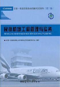 民航機場工程 民航機場工程