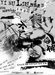 一不留神 一不留神