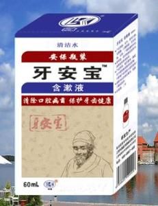 牙痛藥 牙痛藥