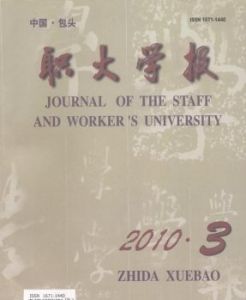《職大學報》 《職大學報》