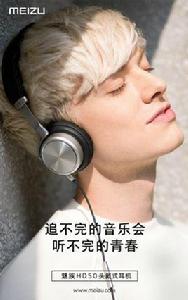 魅族HD50頭戴式耳機 魅族HD50頭戴式耳機