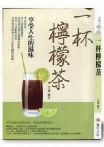一杯檸檬茶 一杯檸檬茶
