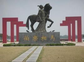 伯樂[漢語辭彙]