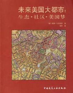 未來美國大都市 未來美國大都市