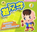 幼兒鉛筆描紅·描拼音2 幼兒鉛筆描紅·描拼音2