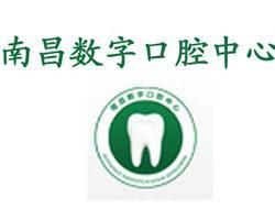 江西省口腔醫院 江西省口腔醫院