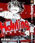 Howling神劍咆哮 Howling神劍咆哮