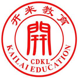 開來教育 開來教育