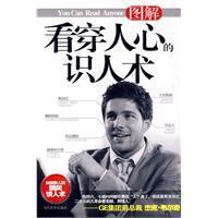 看穿人心的識人術 看穿人心的識人術