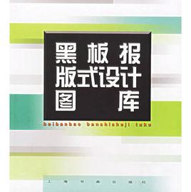 黑板報版式設計圖庫 黑板報版式設計圖庫