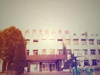 北大附中香山分校 北大附中香山分校