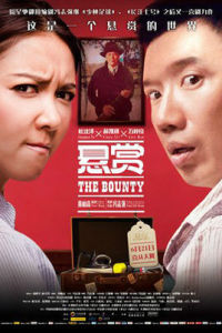 懸賞出沒注意 懸賞出沒注意