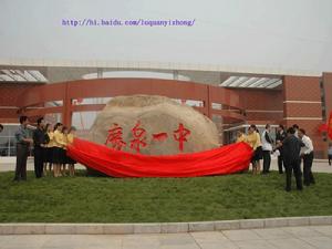 鹿泉一中 鹿泉一中