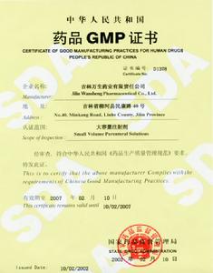 吉林萬生藥業有限責任公司