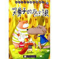 哭鼻子的灰小狼 哭鼻子的灰小狼
