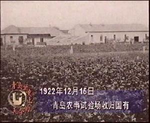 青島農事實驗場