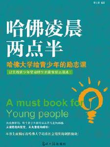 哈佛凌晨兩點半 哈佛凌晨兩點半