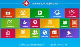人口健康信息平台 人口健康信息平台