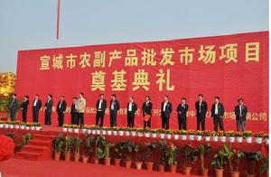 中國供銷宣城農副產品批發市場 中國供銷宣城農副產品批發市場