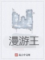 漫遊王 漫遊王