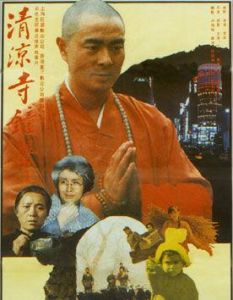 清涼寺的鐘聲 清涼寺的鐘聲