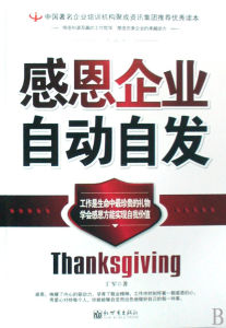感恩企業自動自發 感恩企業自動自發