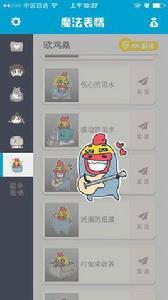 魔法表情微信QQ全螢幕表情 魔法表情微信QQ全螢幕表情