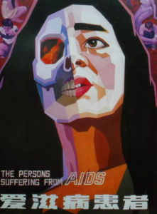 《愛滋病患者》 《愛滋病患者》