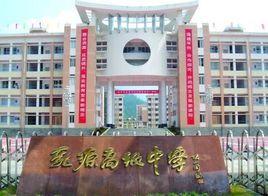 廣東省乳源高級中學 廣東省乳源高級中學