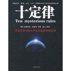 十定律 十定律
