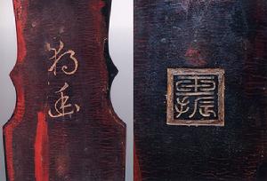 唐獨幽七弦琴 唐獨幽七弦琴