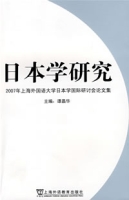 日本學研究