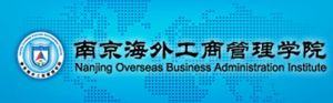 南京海外工商管理專修學院教育發展基金會