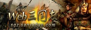 《web三國志》