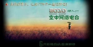 2010年空中網路電台