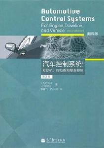 汽車控制系統：發動機、傳動系和整車控制