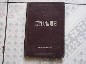 世界分國地圖冊 世界分國地圖冊