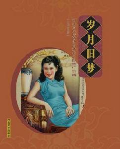 歲月舊夢 歲月舊夢