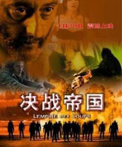 《決戰帝國》 《決戰帝國》