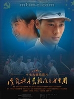 《沒有共產黨就沒有新中國》[電影]