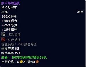 妖術師的面具 妖術師的面具