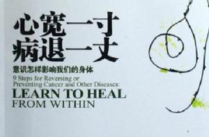 心寬一寸病退一丈 心寬一寸病退一丈