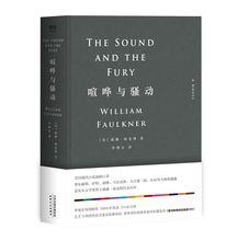 李繼宏譯《喧譁與騷動》封面