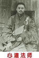 心道法師