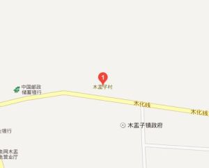 木盂子村 木盂子村