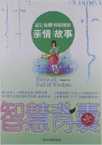 最讓你懂事明理的親情故事 最讓你懂事明理的親情故事