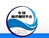 中國海洋湖沼學會