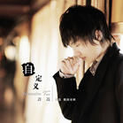 《清明雨上》 《清明雨上》