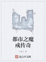 都市之魔戒傳奇 都市之魔戒傳奇