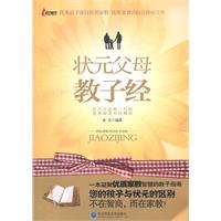 狀元父母教子經 狀元父母教子經